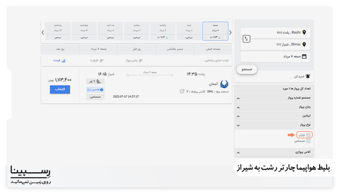 آموزش فعالسازی سرویس چند بخرم در وبسایت رسپینا